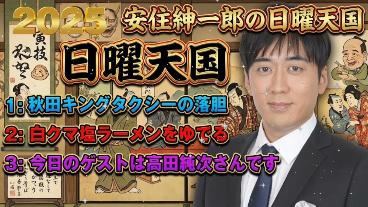 【飯テロ注意】安住紳一郎が「白クマ塩ラーメン」を茹でるだけの話が面白すぎるww 🍜 こだわりが異常！