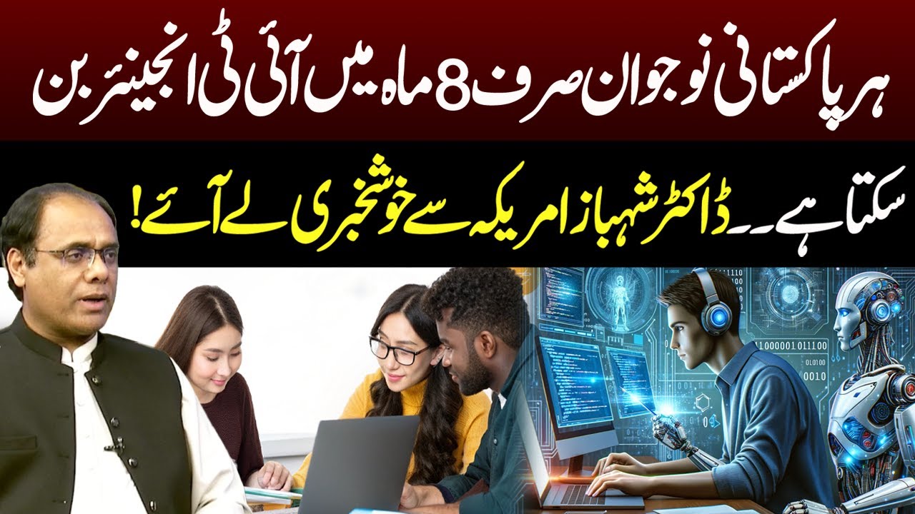 Every Pakistani youth can become an IT engineer in just 8 months | Neo News