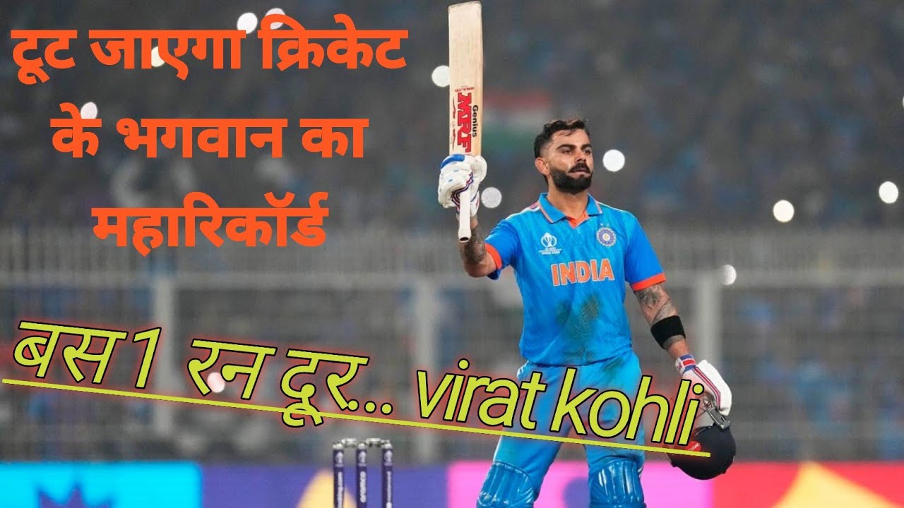 Virat kohli | बस 1 रन दूर… | 