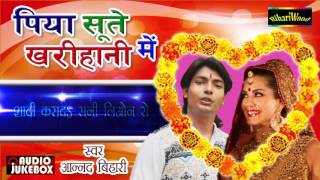 Hd शादी करादा बेबी डॉल से * shadi
karada sunny leone se # anand bihari ** bhojpuri song new