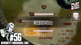 #56【RPG】兄者,おついちの「ディヴィニティ：オリジナル・シン EE」【2BRO.】