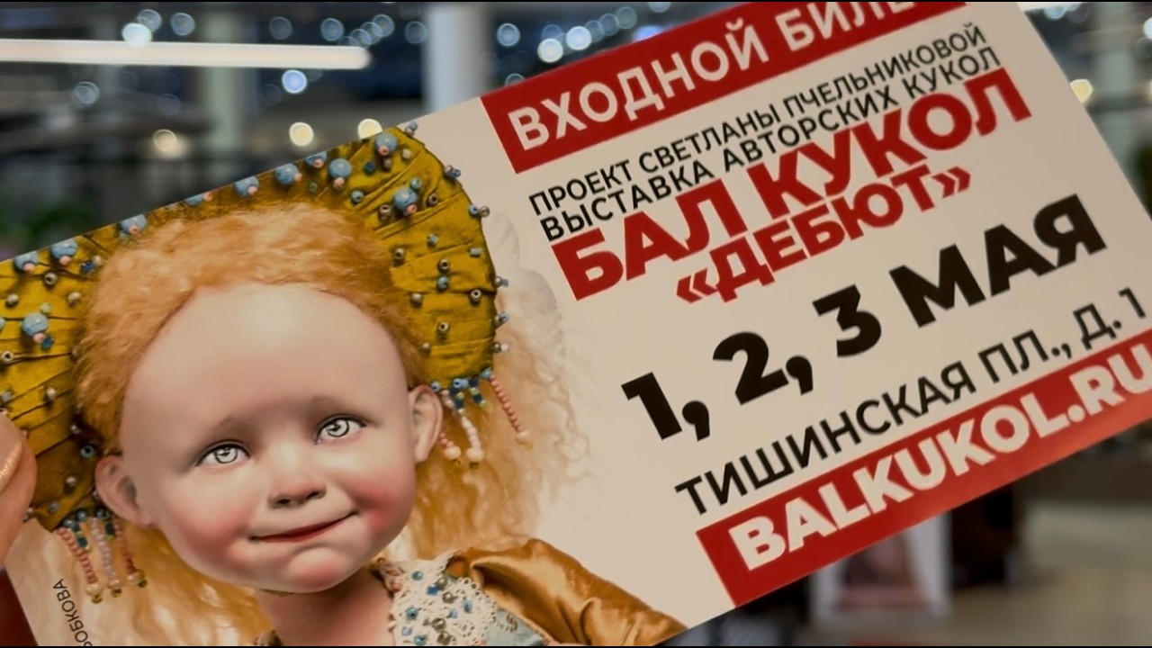 PUPPET BALL "DEBUT", May 2026