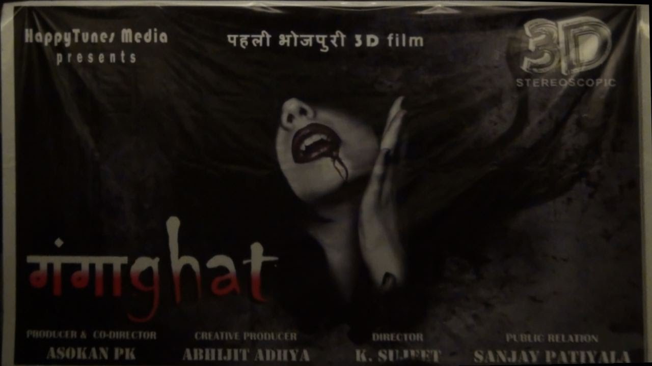 FIRST UPCOMING 3D HORROR BHOJPURI FILM GANGA GHAT YouTube