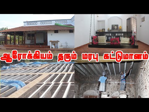 கனவுவீட்டை மரபு கட்டுமானத்தில் கட்டிய தம்பதிகள் சிங்கப்பூர் வேலை வேண்டாம் நிம்மதியான வாழ்க்கை போதும்