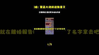 重生後 我提出了離婚 即使心裡清楚的知道 男人將來會是軍區前途無量的大人物 我還是堅定的選擇離開他卻無法理解為什麼 就因為讓你把回程名額讓給表嫂 我一口气看完/全文完结_episode_1