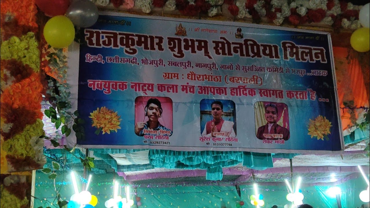 शुभम सोनप्रिया मिलन नाटक भाग –4 | Cg Natak | राजकुमार शुभम के सिपाही घोड़ा गोबर खाय 😂 | मायासुर आना 