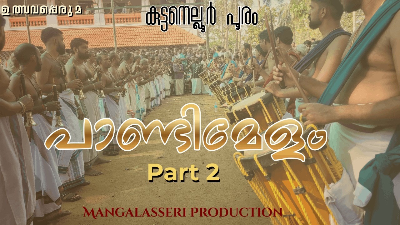 പാണ്ടി മേളം| കുട്ടന്നെല്ലൂർ പകൽ പൂരം| പെരുവനം കുട്ടേട്ടൻ 🥁🥁| Part 2