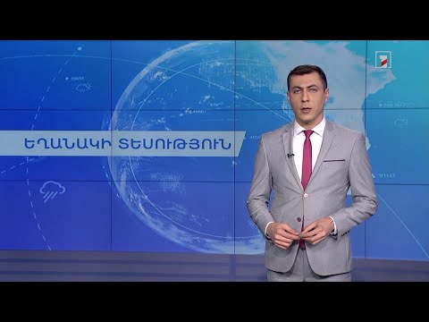 Video: Angայրույթը ազատելու 3 եղանակ