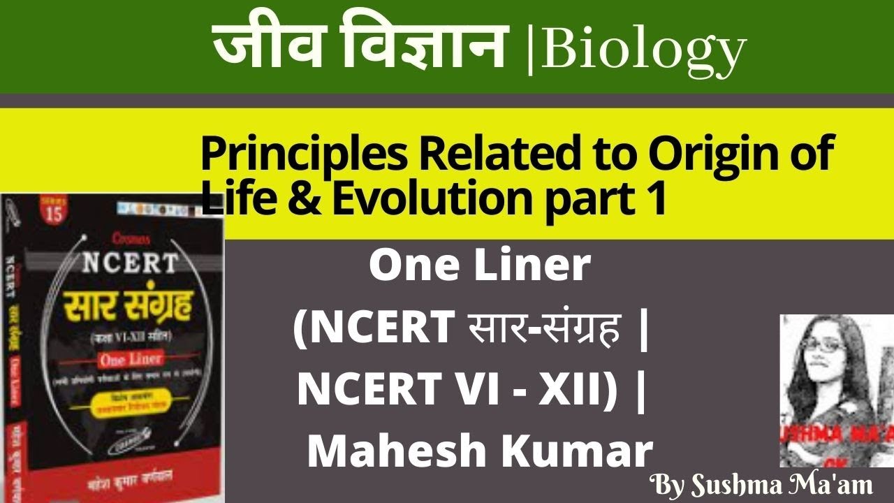 Principles Related to Origin of Life & Evolution partI| Branches of Biology 🔥 Railway Group D & NTPC