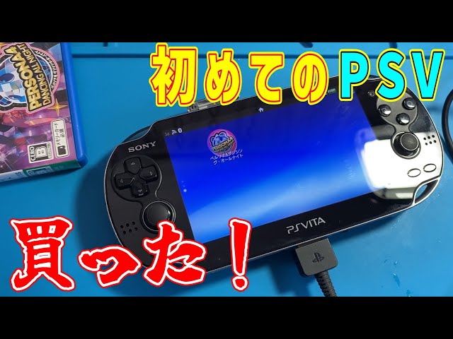 PSVita最高じゃね？【レビュー】 - YouTube