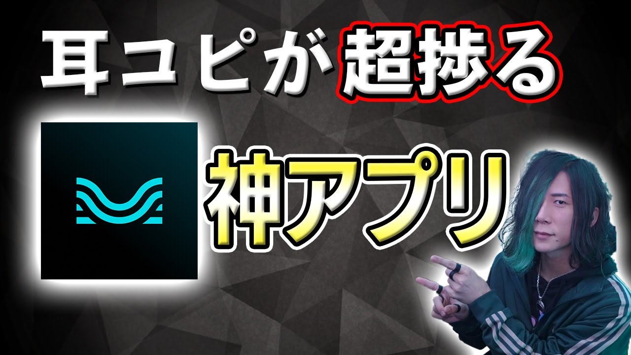 【無料】耳コピが超捗る神アプリ「Moises」を紹介します！