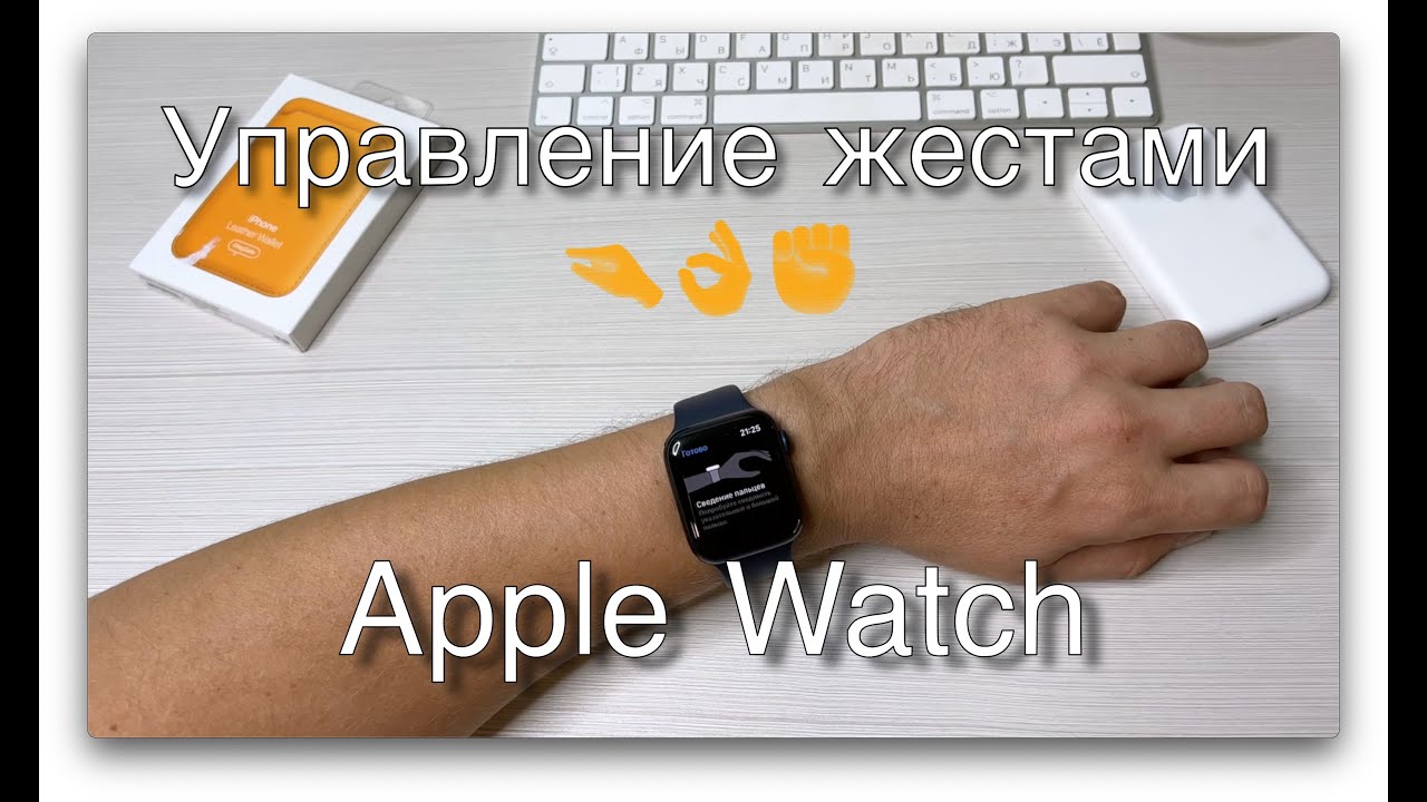 Управление жестами watch. Часы и жест. Управление жестами watch. Жесты apple watch. Управление жестами watch.