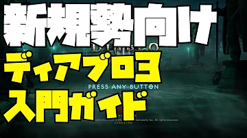 ディアブロ 3 キャラ メイク