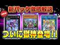 【新弾解説】新パックのカード知りたい人全員集合!!『獄神』『幻影騎士団』『召喚獣』『霊使い』など【遊戯王マスターデュエル】【Yu-Gi-Oh! Master Duel】