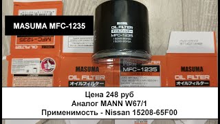 Распил масляного фильтра MASUMA MFC-1235 (аналог MANN W67/1)
