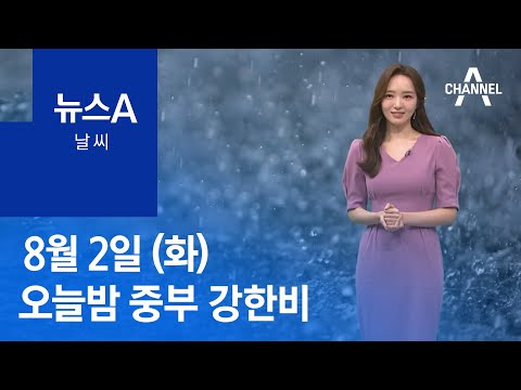 [<strong>날씨</strong>]오늘밤 <strong>중부</strong> 강한비…<strong>내일</strong> 무더위 속 소나기 | 뉴스A