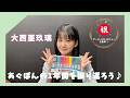 大西亜玖璃 YouTube特別企画「祝!デビュー5周年!あぐぽんの1年間を振り返ろう~!」
