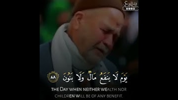 ولا تخزني يوم يبعثون / تلاوة رائعة جدا للقارئ يونس الدوسكي