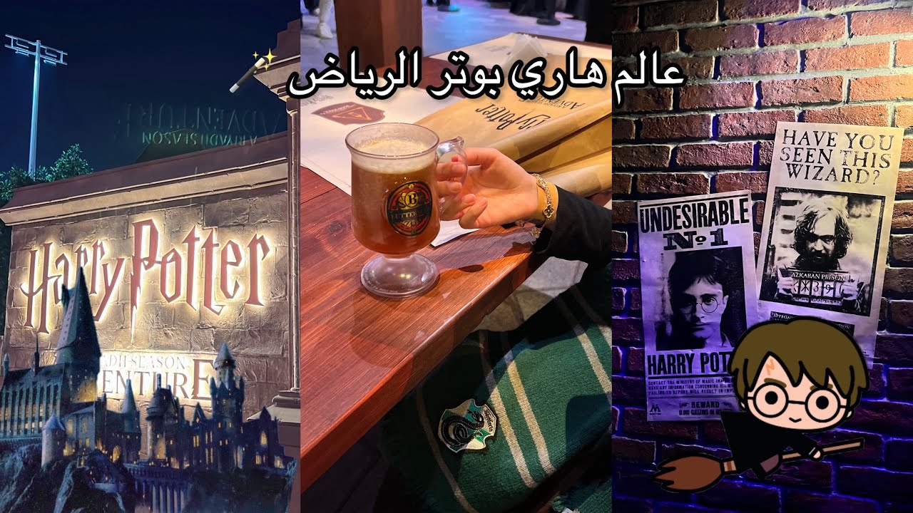 تجربة عالم هاري بوتر الرياض 📍🏰🪄 | Vlog Harry Potter