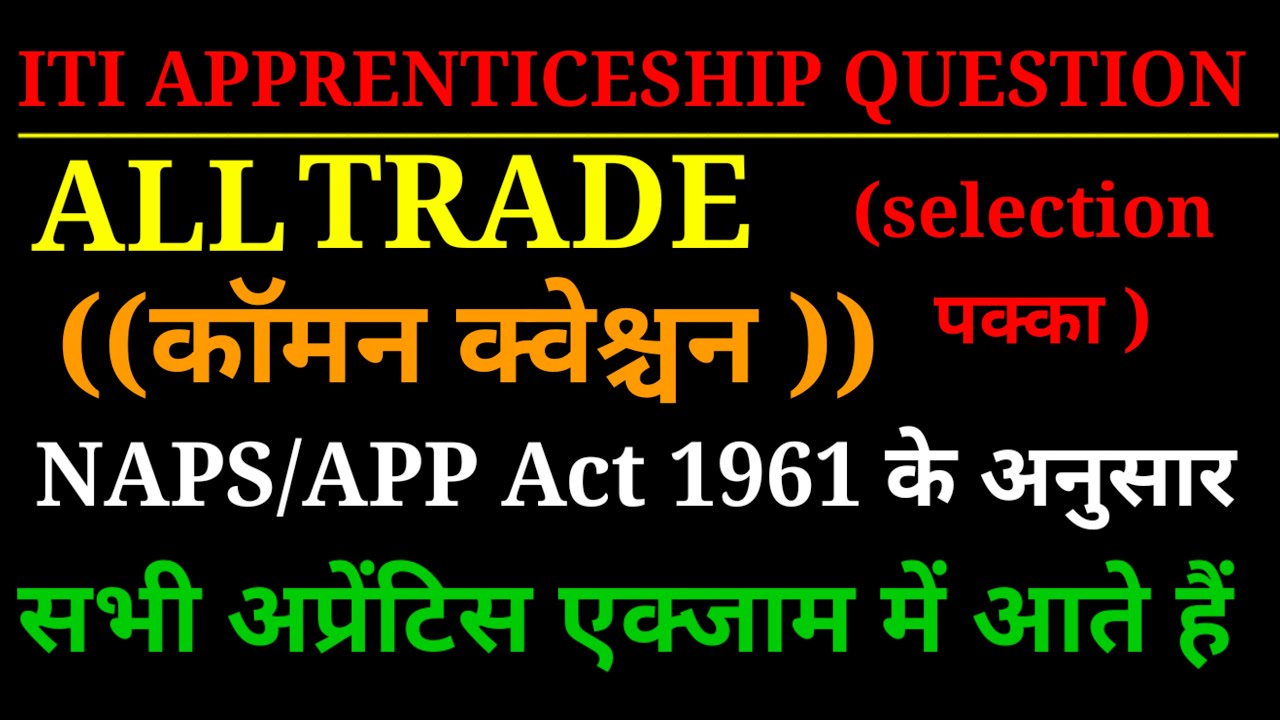 भेल अप्रेंटिस मोस्ट क्वेश्चन 2025/ITI apprenticeship exam question/apprentice exam most question iti
