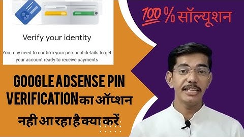 AdSense identity Verify ka option Nahi aa raha hai | Adsense Identity Verify option is not available