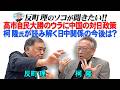 高市自民大勝のウラに中国の対日政策 柯隆氏が読み解く日中関係の今後は？