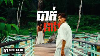 2Z - She’s Gone (បាត់នាង) [ ]