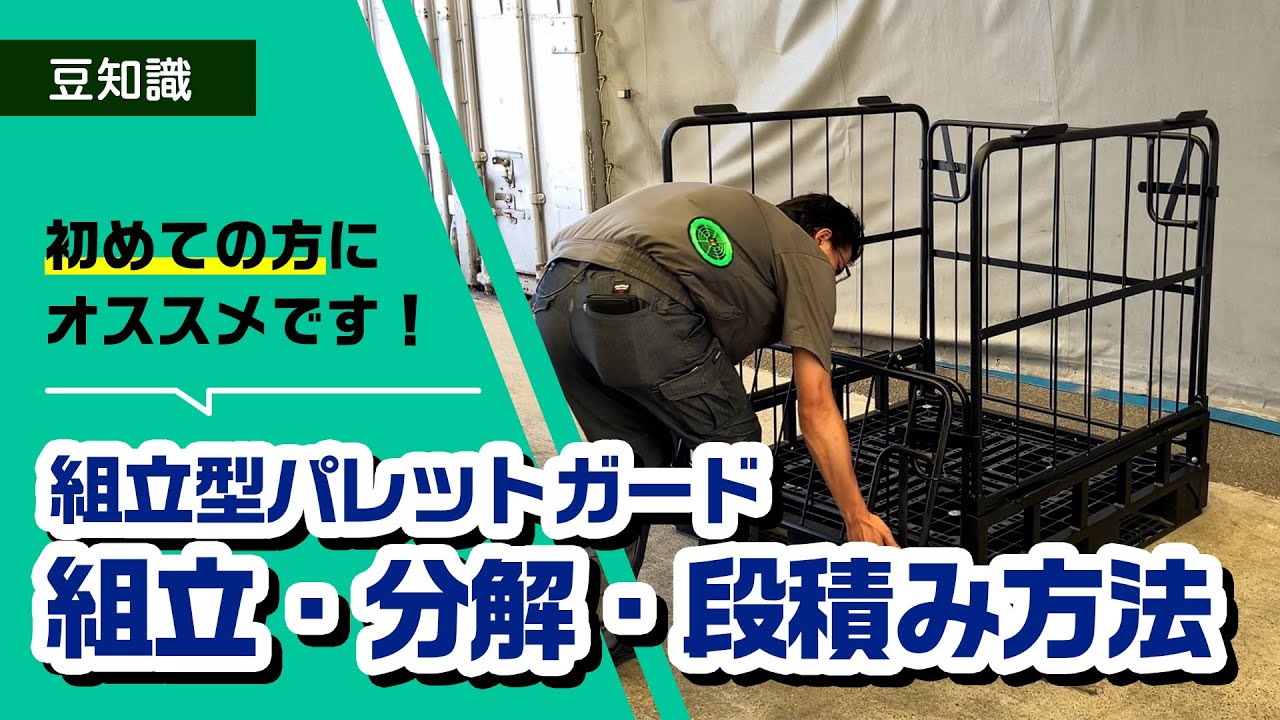 受注生産品】組立型パレットガード W1100×D1100【1台～OK！】 | 台車屋五常