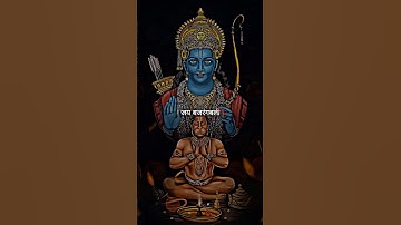 Hanuman Status ! Bajrang Bali Status ! Shree Ram Status ! #hanuman #ram #shortvideo