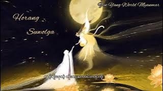 Horang Suwolga Myanmar Sub #Horang_Suwolga