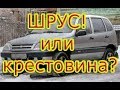 Карданный вал на шрусах Нива Шевроле. Chevrolet Niva замена карданного вала. #АлексейЗахаров