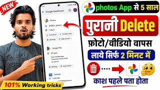 How to Recover Deleted Photos from Google Photos App | Photos App New Feature to Recover Deleted ... screenshot 4