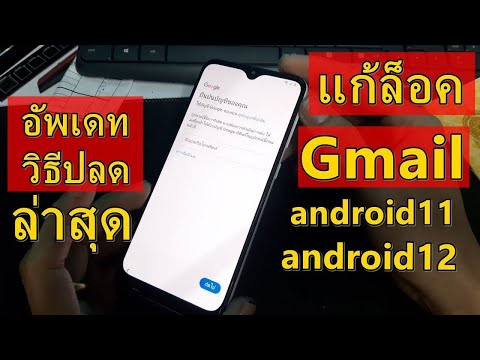 วิธีปลดล็อค gmail samsung ทุกรุ่น Android 10 11 แบบง่ายๆ ผ่าน100%