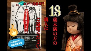 【有害図書？】完全自殺マニュアル【18歳未満購入不可】