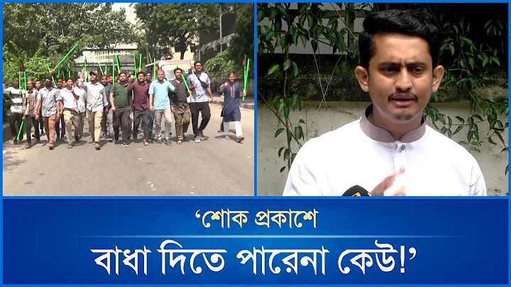 'শোক প্রকাশে বাধা দিতে পারেনা কেউ!' - সারজিস আলম | Sarjis Alam | Mytv News