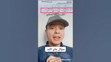 سؤال جاى اكيد في امتحان العلوم للصف الثالث الاعدادي الترم الثاني 2025 تالتة اعدادي 