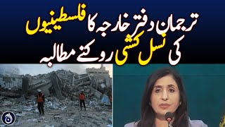 Foreign Office spokesperson once again calls for stopping the genocide of Palestinians - Aaj News