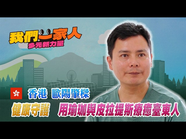 用瑜珈幫助社福單位學員 擔任志工教學獲築夢計畫支持