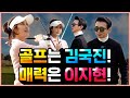 이것이 바로 골프의 매력 그리고 이지현의 매력 이지현과 라운드 2화 이것이 바로 골프의 매력 그리고 이지현의 매력 이지현과 라운드 2화