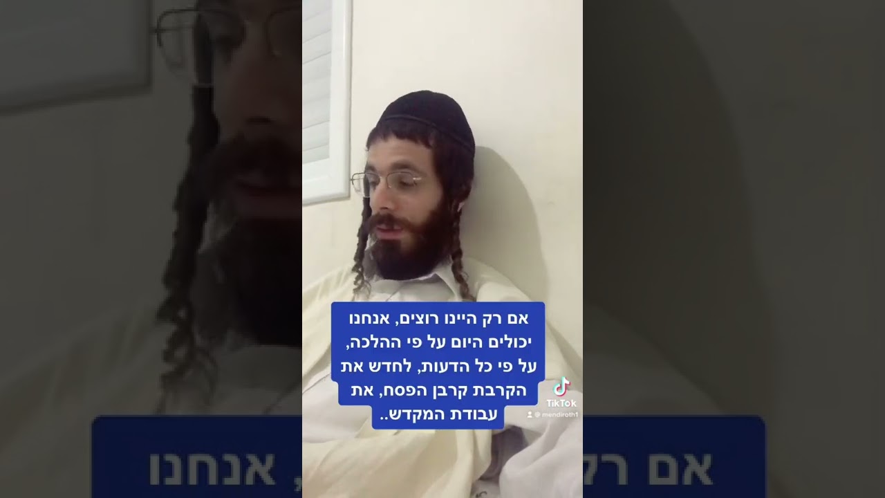 הגיע הזמן לחדש את עבודת המקדש!