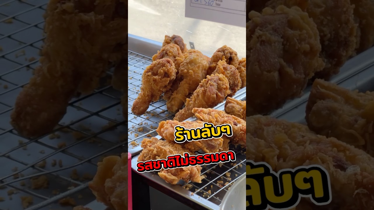 ฟ้าไก่ทอด ร้านที่รวมเมนูทอดไว้เพียบ #ฟ้าไก่ทอด #ฟ้าไก่ทอดคอหมูทอด #ไก่ทอด #ตลาดน้อย #พีชอีทแหลก