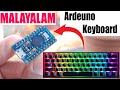 how to use Ardeuno Keyboard  Malayalam || ardeuno Keyboard | keyboard.h