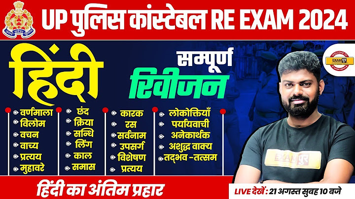 UP POLICE RE EXAM HINDI MARATHON CLASS | UP CONSTABLE RE EXAM HINDI MARATHON CLASS | BY MOHIT SIR