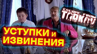 Уступки BSG | Извинения | Обращение Никиты Буянова | Тарков