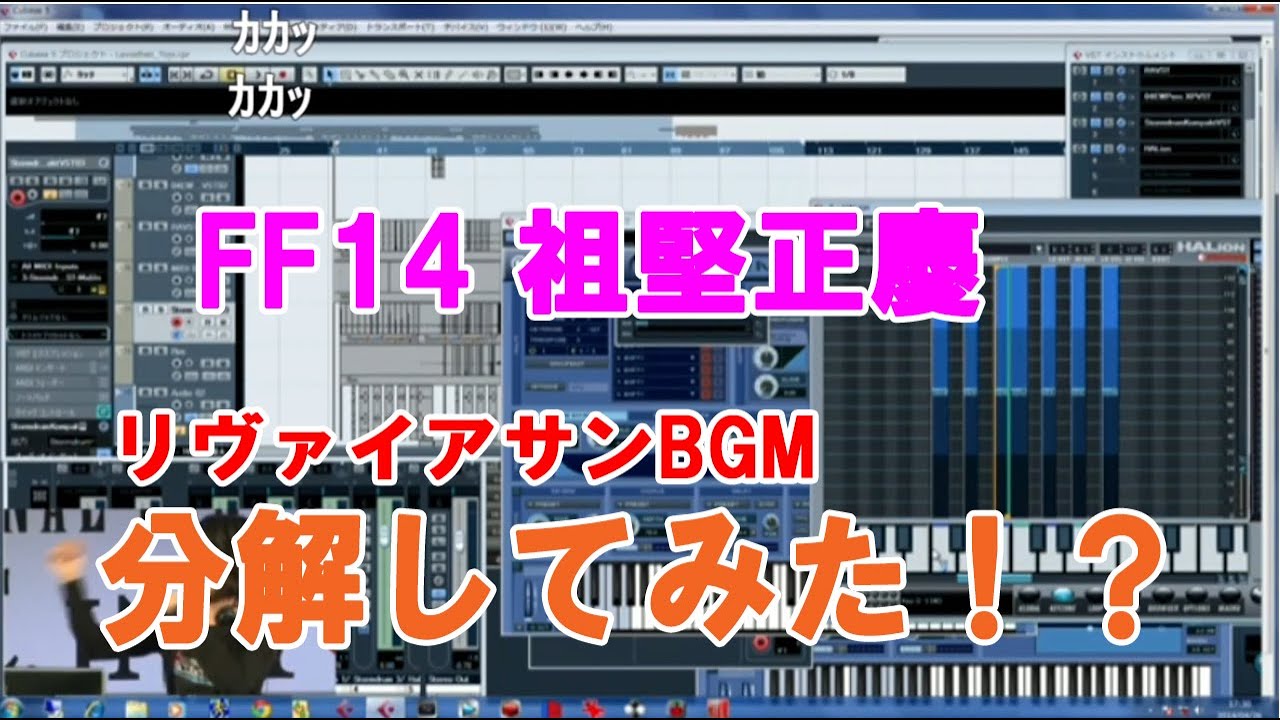 FF14 祖堅さん BGMを分解 - YouTube