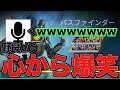 野良VCでめちゃくちゃふざけたら野良が心から笑ってくれたw