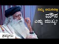       importance of silence  sadhguru kannada  