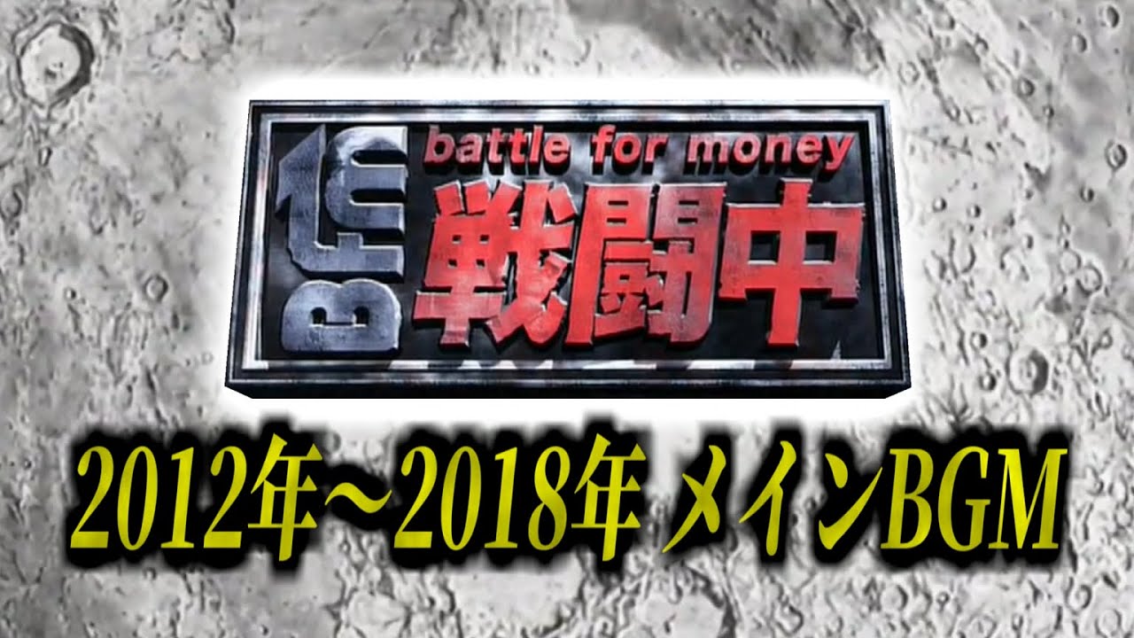 【戦闘中BGM】2012年～2018年 メインBGM