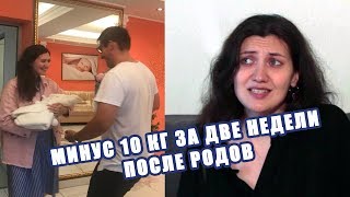 МОЙ СБРОС ВЕСА ПОСЛЕ РОДОВ: ПЕРВЫЕ НЕДЕЛИ МОЙ СБРОС ВЕСА ПОСЛЕ РОДОВ: ПЕРВЫЕ НЕДЕЛИ