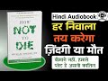 How Not To Dia | Hindi Audiobook | How to Stay Healthy | How Food Choices | How to Eat to Live Long